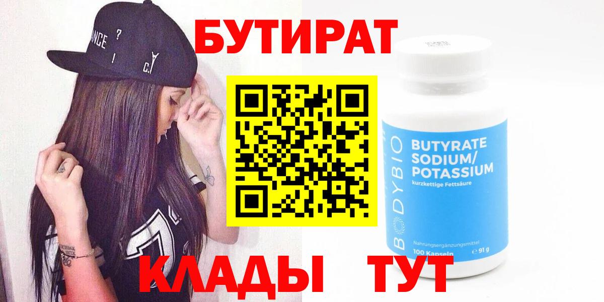 БУТИРАТ буратино Чайковский