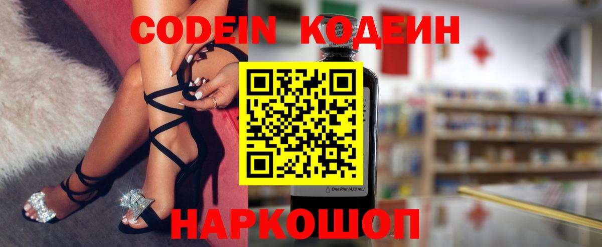 Кодеин Purple Drank  Вход с VPN  Кодеин Purple Drank  Чайковский 