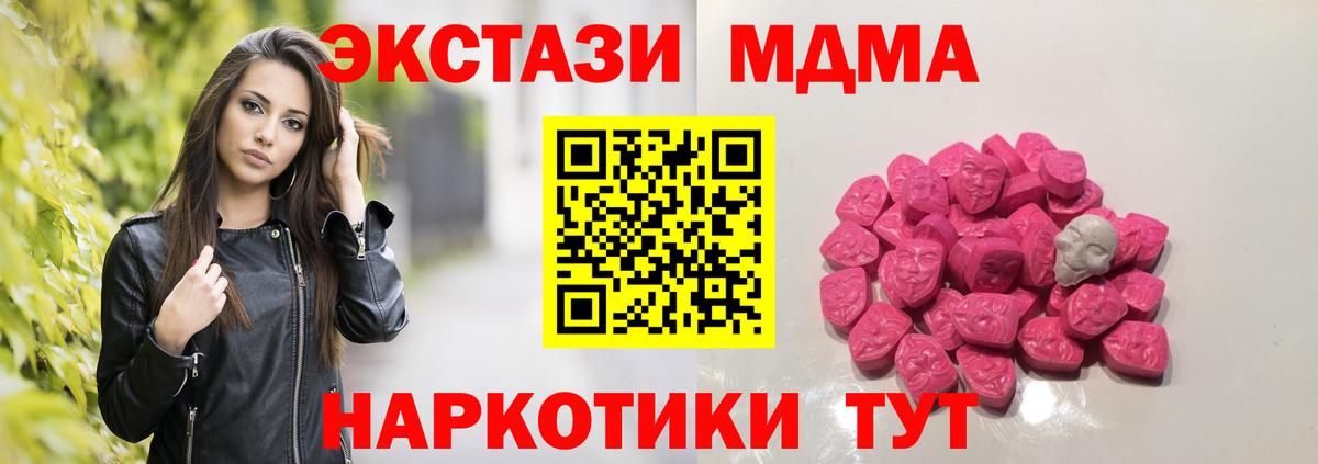 MDMA crystal  Вход с VPN  МДМА  Чайковский 