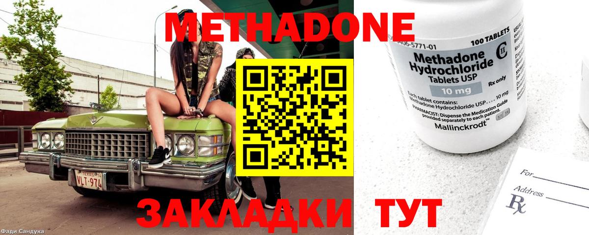 МЕТАДОН кристалл  МЕТАДОН белоснежный  это клад  Вход с VPN  Чайковский 